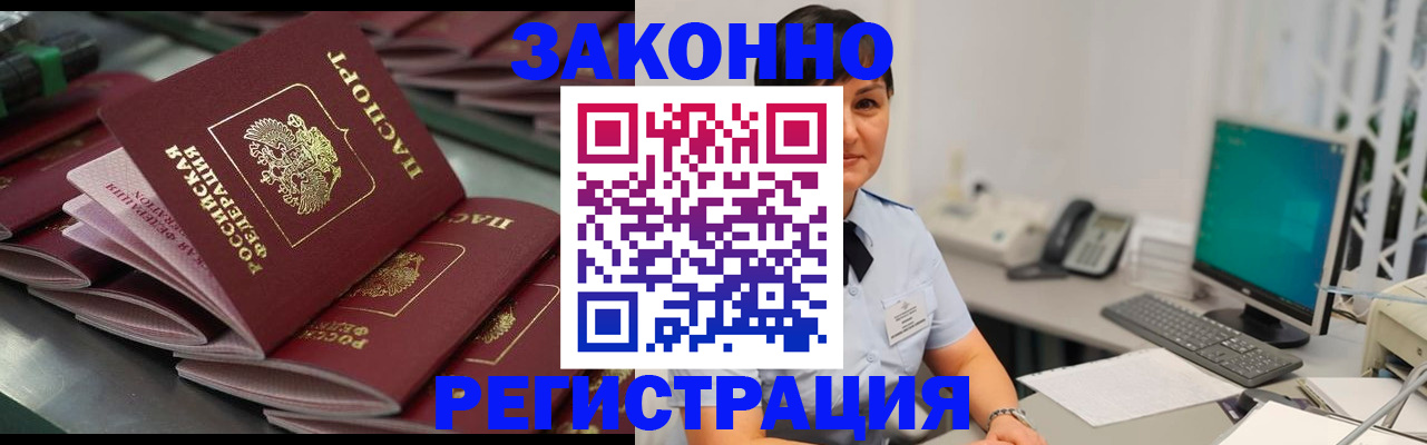 прописка для работы в Котовске