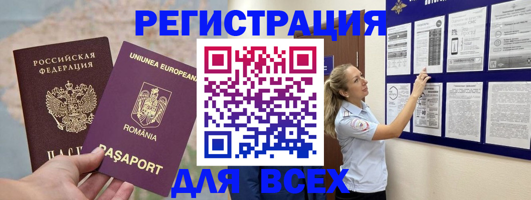 временная регистрация законно в Котовске