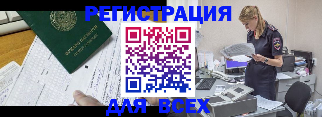 временная регистрация законно в Котовске