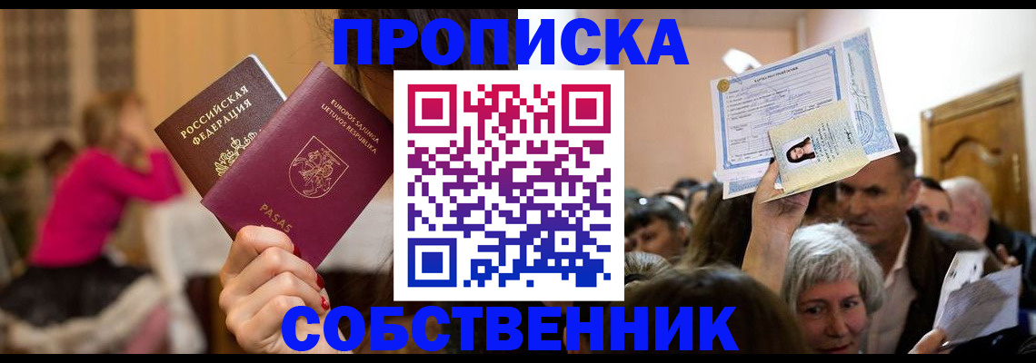 регистрация в Котовске