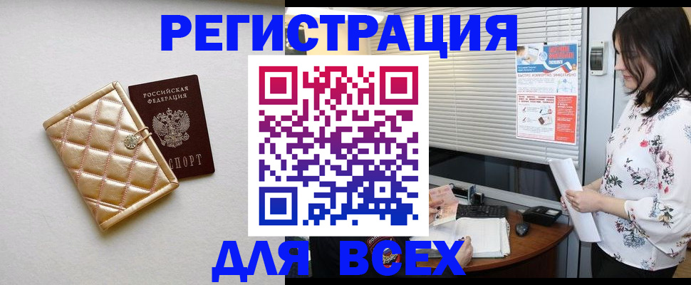 временная регистрация поиск в Котовске