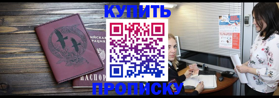 временная регистрация гарантия в Котовске