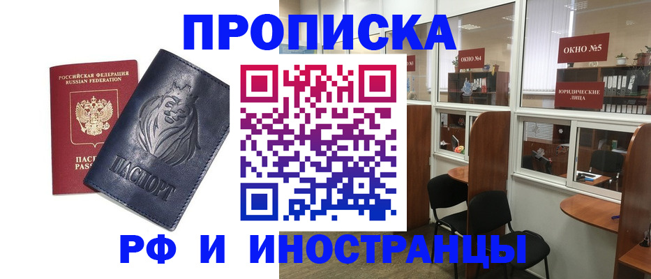 временная регистрация недорого в Котовске